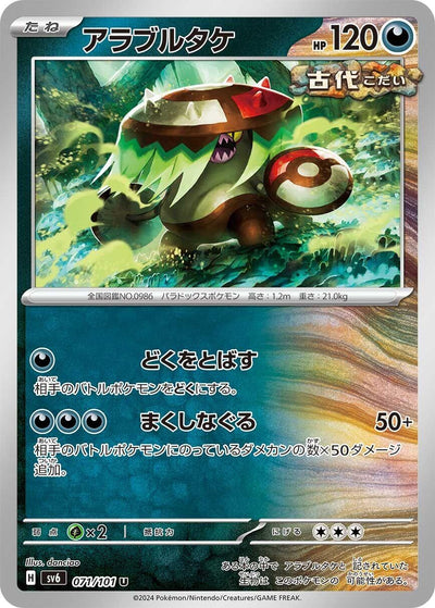 Image for Brute Bonnet (SV6) (071/101) - Pokemon Japan