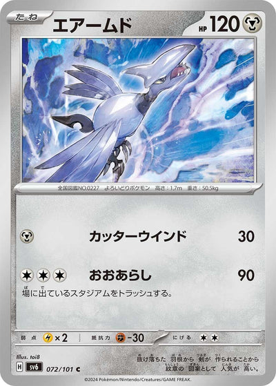 Image for Skarmory (SV6) (072/101) - Pokemon Japan