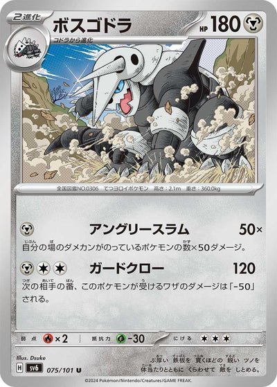Image for Aggron (SV6) (075/101) - Pokemon Japan