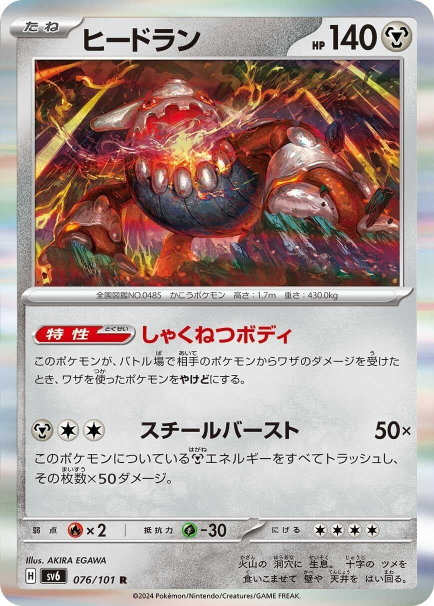 Image for Heatran (SV6) (076/101) - Pokemon Japan