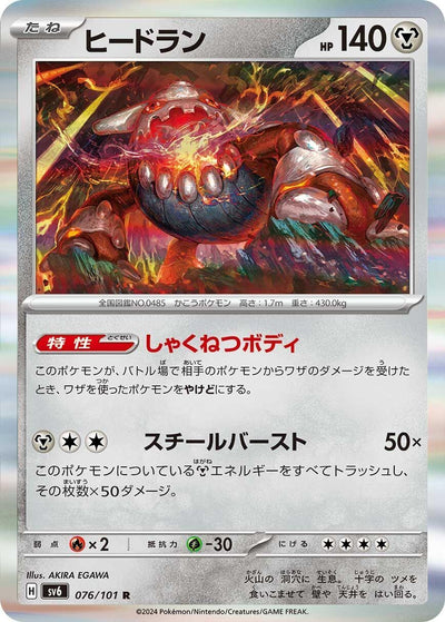 Image for Heatran (SV6) (076/101) - Pokemon Japan