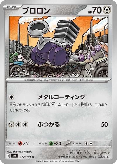 Image for Varoom (SV6) (077/101) - Pokemon Japan