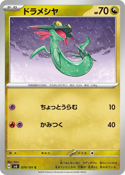 Image for Dreepy (SV6) (079/101) - Pokemon Japan