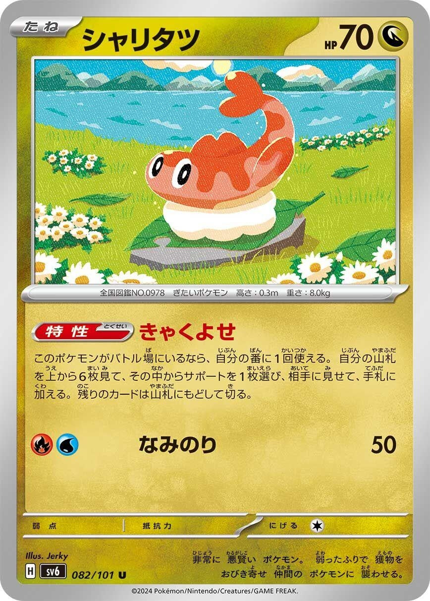 Image for Tatsugiri (SV6) (082/101) - Pokemon Japan