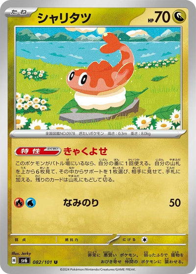 Image for Tatsugiri (SV6) (082/101) - Pokemon Japan
