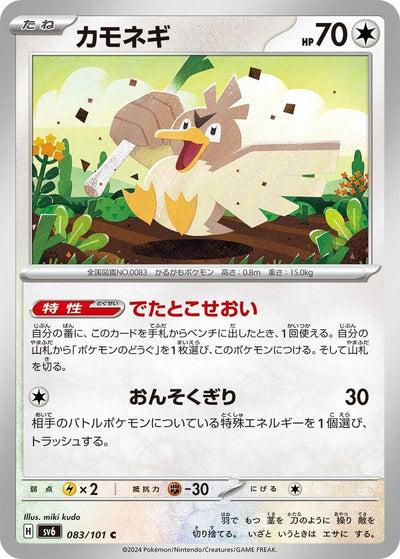 Image for Farfetch'd (SV6) (083/101) - Pokemon Japan