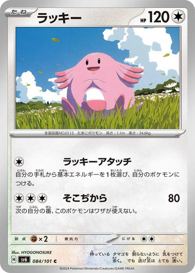 Image for Chansey (SV6) (084/101) - Pokemon Japan
