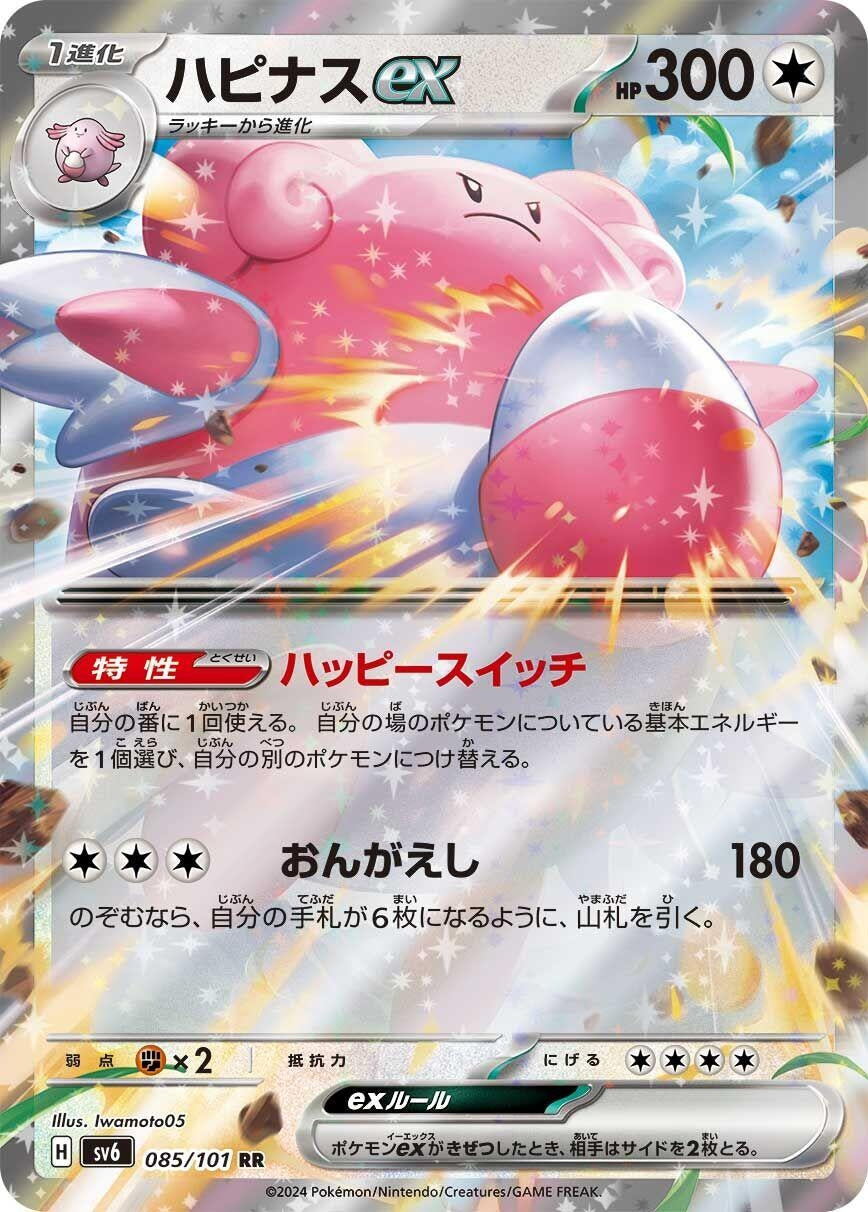 Image for Blissey ex (SV6) (085/101) - Pokemon Japan