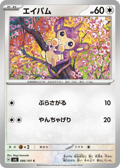 Image for Aipom (SV6) (086/101) - Pokemon Japan
