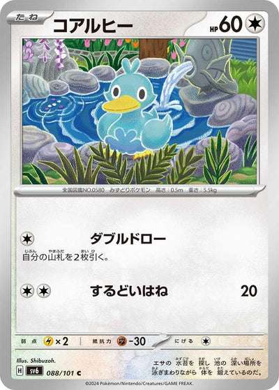Image for Ducklett (SV6) (088/101) - Pokemon Japan