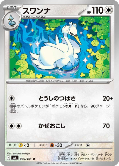 Image for Swanna (SV6) (089/101) - Pokemon Japan