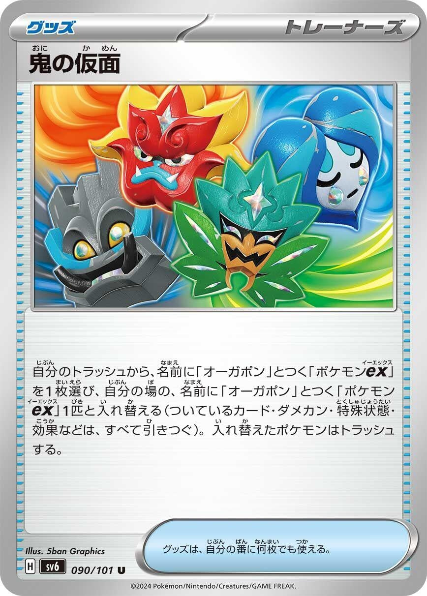 Image for Ogre's Mask (SV6) (090/101) - Pokemon Japan