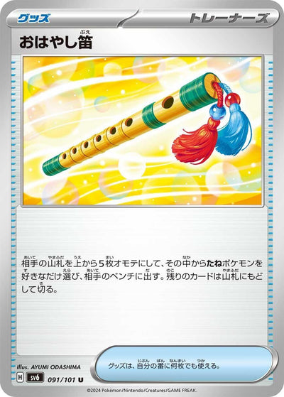 Image for Accompanying Flute (SV6) (091/101) - Pokemon Japan