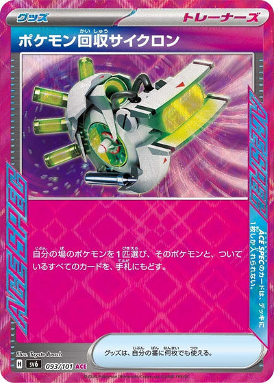 Image for Scoop Up Cyclone (SV6) (093/101) - Pokemon Japan