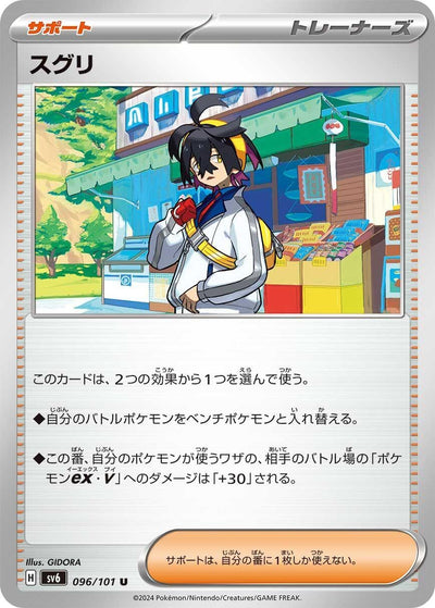 Image for Kieran (SV6) (096/101) - Pokemon Japan
