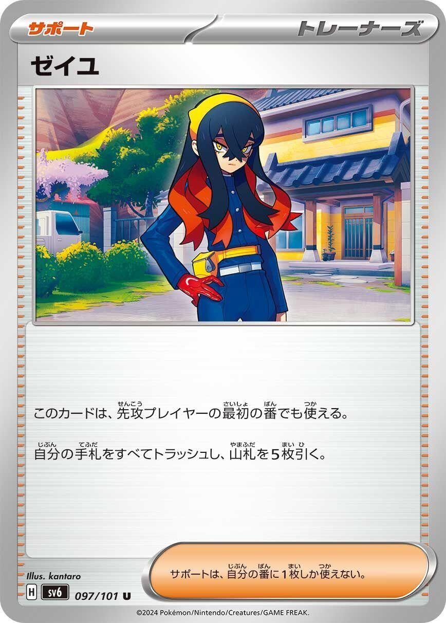Image for Carmine (SV6) (097/101) - Pokemon Japan