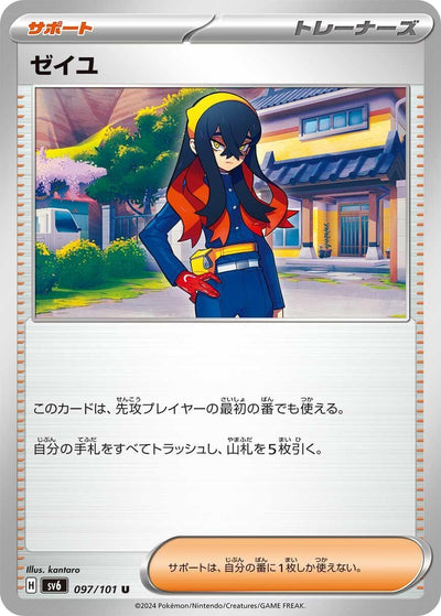 Image for Carmine (SV6) (097/101) - Pokemon Japan