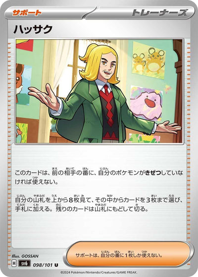 Image for Hassel (SV6) (098/101) - Pokemon Japan