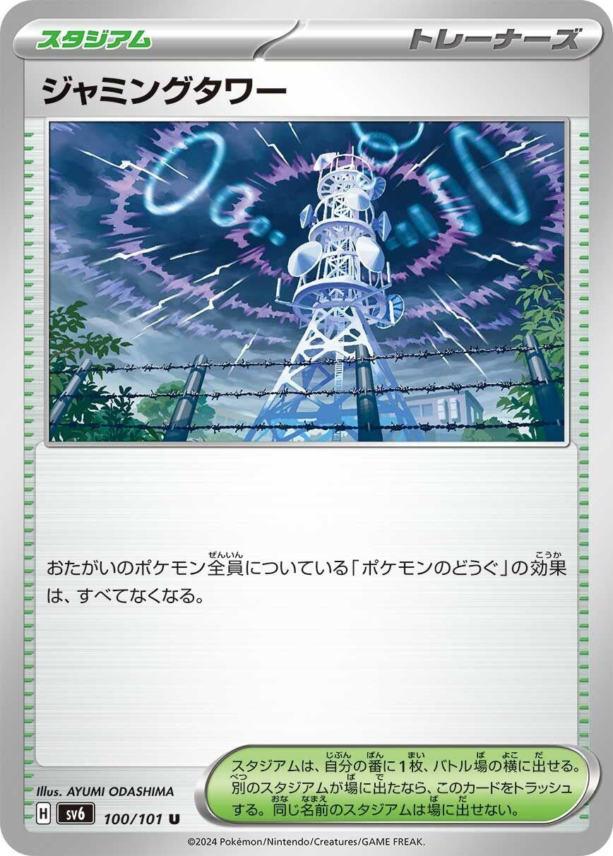 Image for Jamming Tower (SV6) (100/101) - Pokemon Japan