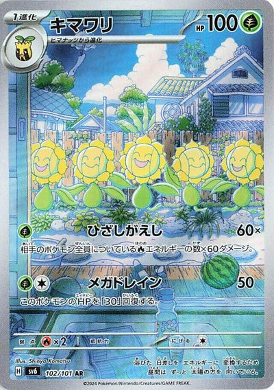 Image for Sunflora (SV6) (102/101) - Pokemon Japan
