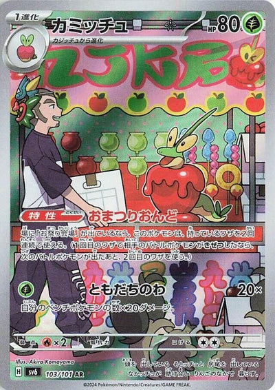 Image for Dipplin (SV6) (103/101) - Pokemon Japan