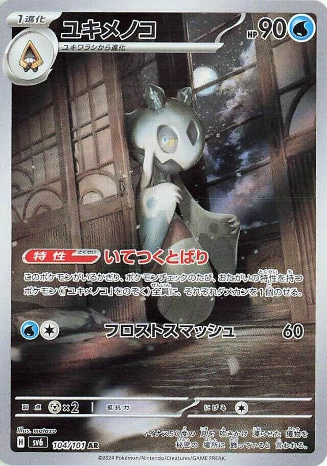 Image for Froslass (SV6) (104/101) - Pokemon Japan