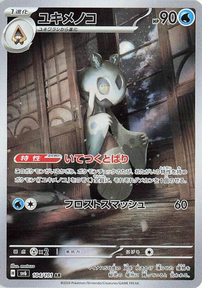 Image for Froslass (SV6) (104/101) - Pokemon Japan