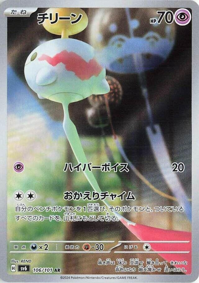 Image for Chimecho (SV6) (106/101) - Pokemon Japan