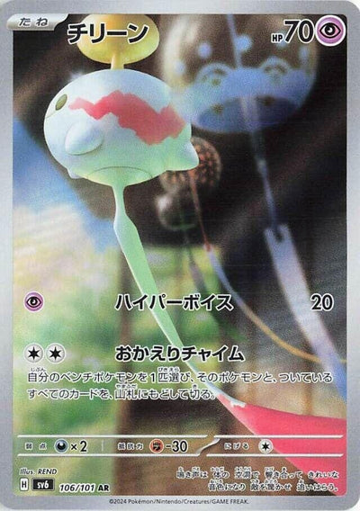 Image for Chimecho (SV6) (106/101) - Pokemon Japan