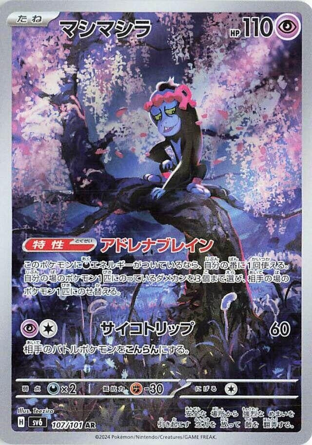 Image for Munkidori (SV6) (107/101) - Pokemon Japan