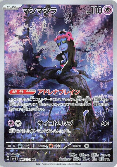 Image for Munkidori (SV6) (107/101) - Pokemon Japan