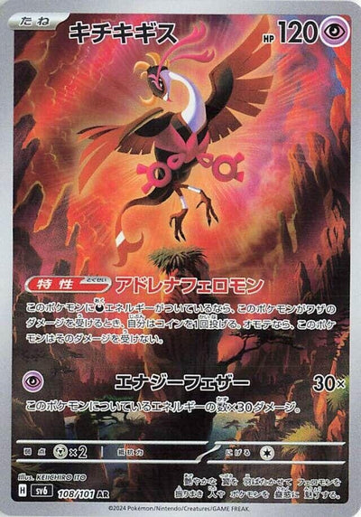 Image for Fezandipiti (SV6) (108/101) - Pokemon Japan