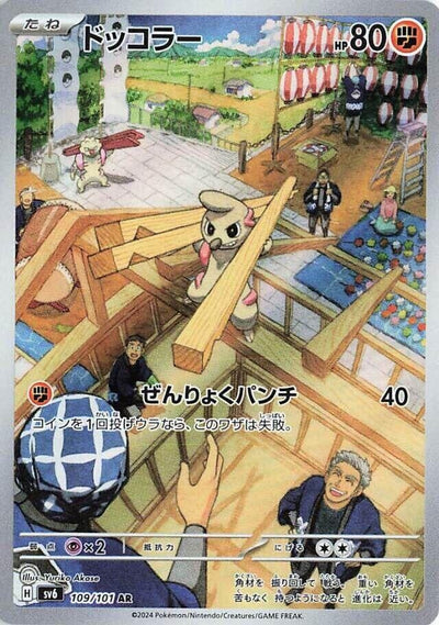 Image for Timburr (SV6) (109/101) - Pokemon Japan