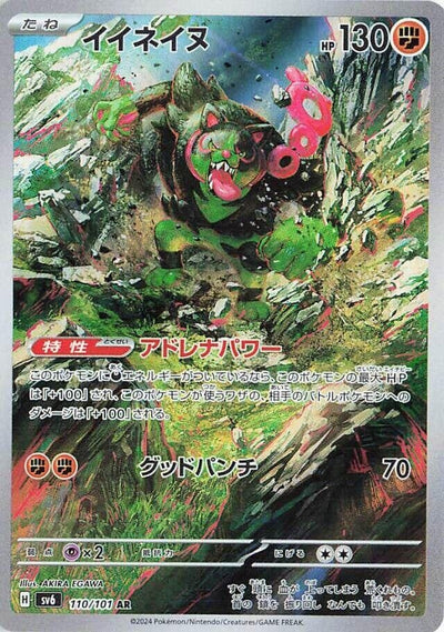 Image for Okidogi (SV6) (110/101) - Pokemon Japan