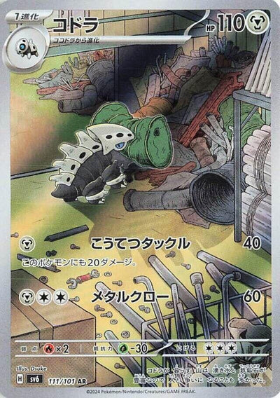 Image for Lairon (SV6) (111/101) - Pokemon Japan