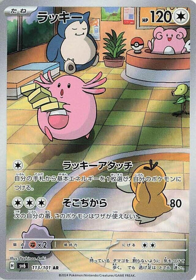 Image for Chansey (SV6) (113/101) - Pokemon Japan