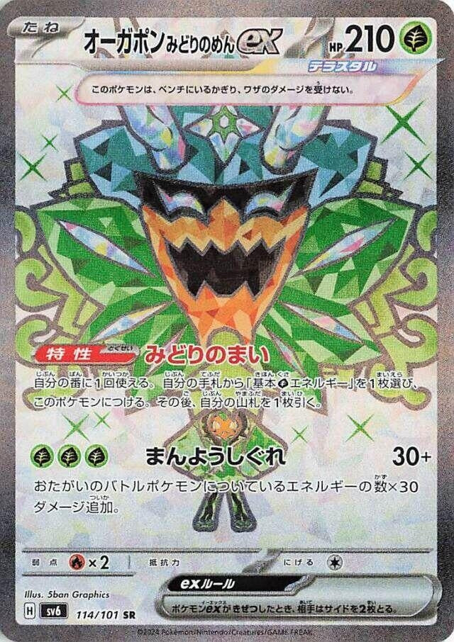 Image for Teal Mask Ogerpon ex (SV6) (114/101) - Pokemon Japan