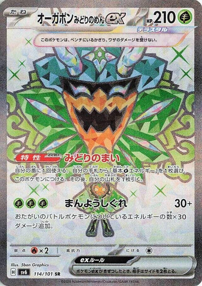 Image for Teal Mask Ogerpon ex (SV6) (114/101) - Pokemon Japan