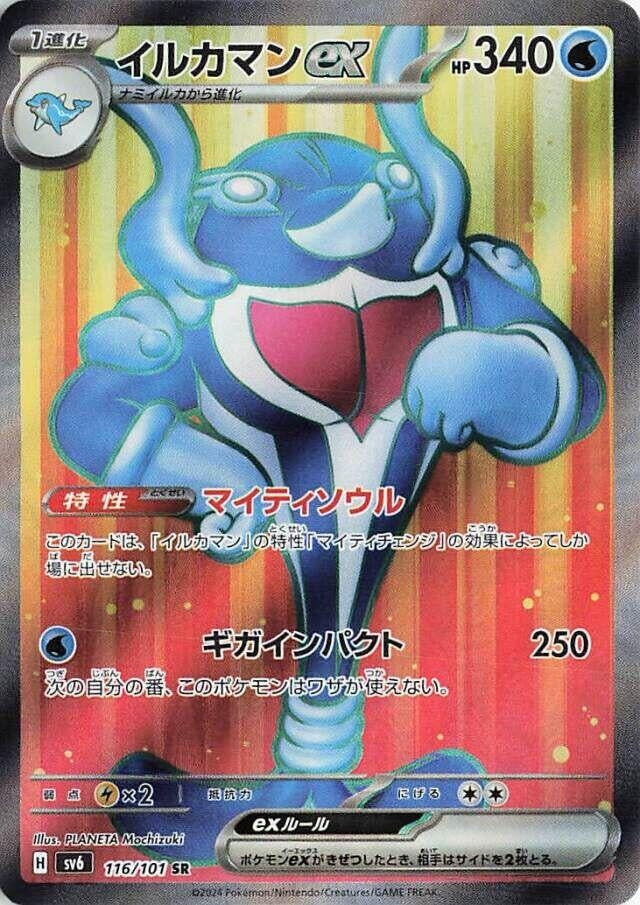 Image for Palafin ex (SV6) (116/101) - Pokemon Japan