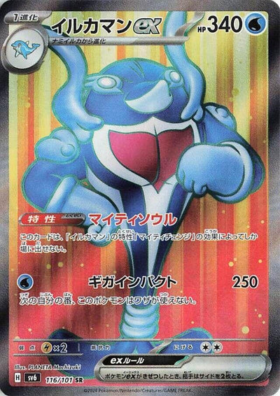 Image for Palafin ex (SV6) (116/101) - Pokemon Japan