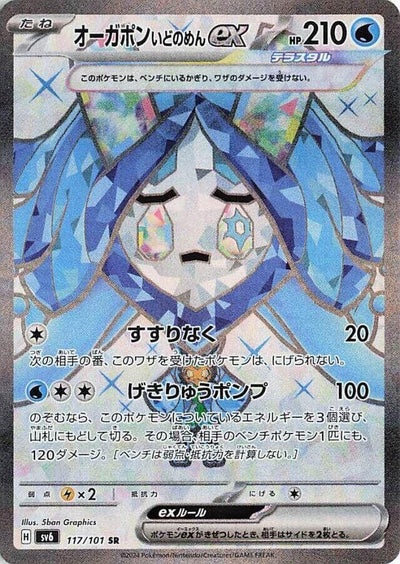 Image for Wellspring Mask Ogerpon ex (SV6) (117/101) - Pokemon Japan