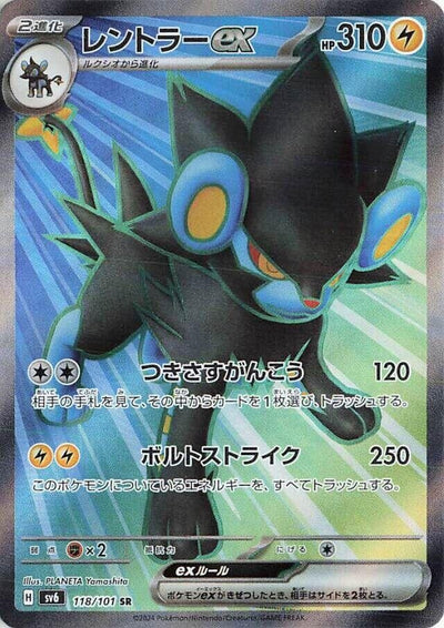 Image for Luxray ex (SV6) (118/101) - Pokemon Japan