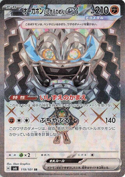 Image for Cornerstone Mask Ogerpon ex (SV6) (119/101) - Pokemon Japan