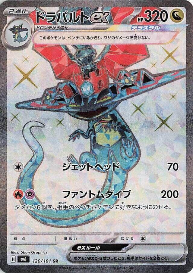 Image for Dragapult ex (SV6) (120/101) - Pokemon Japan
