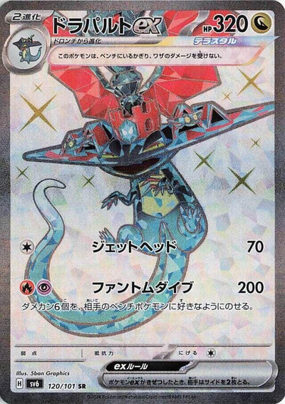 Image for Dragapult ex (SV6) (120/101) - Pokemon Japan