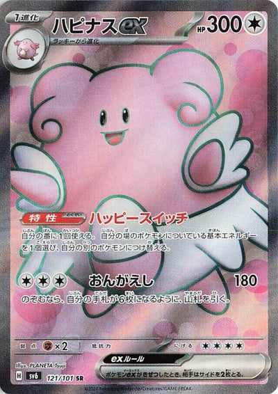 Image for Blissey ex (SV6) (121/101) - Pokemon Japan