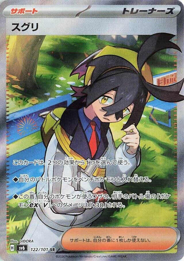Image for Kieran (SV6) (122/101) - Pokemon Japan