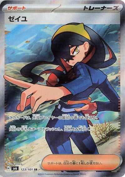 Image for Carmine (SV6) (123/101) - Pokemon Japan