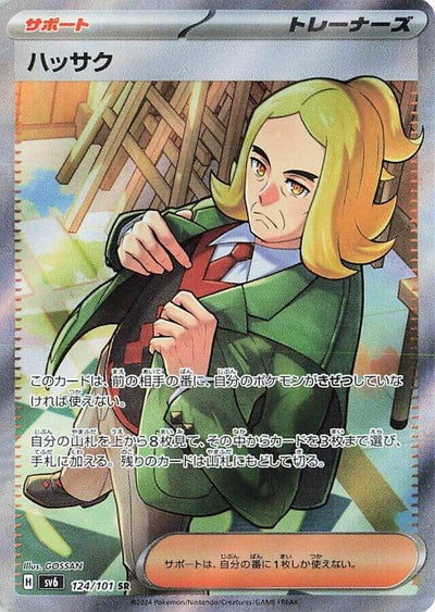Image for Hassel (SV6) (124/101) - Pokemon Japan