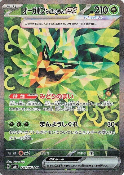 Image for Teal Mask Ogerpon ex (SV6) (125/101) - Pokemon Japan
